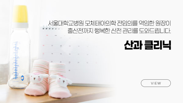 산과 클리닉