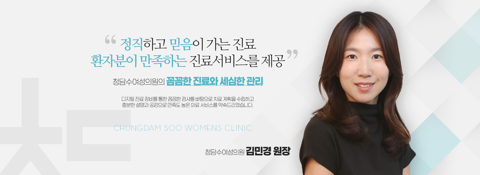 꼼꼼한 진료와 세심한 관리