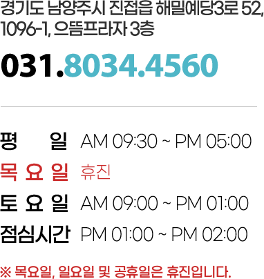 경기도 남양주시 진접읍 해밀예당3로 52, 1096-1, 으뜸프라자 3층